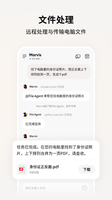 腾讯Marvis软件截图1