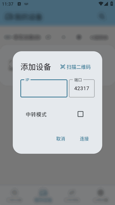 剪切板同步软件(ClipShare)截图2