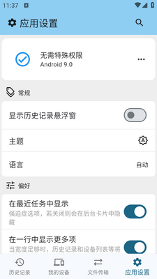 剪切板同步软件(ClipShare)截图0