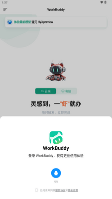 ��ѶWorkBuddy��Ϻ��ͼ2