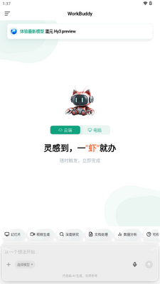 ��ѶWorkBuddy��Ϻ��ͼ3