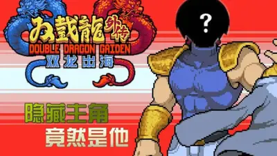 双截龙外传双龙出海美版中文最新版截图5
