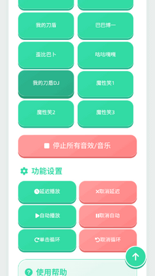 我的刀盾语音盒官方版截图2