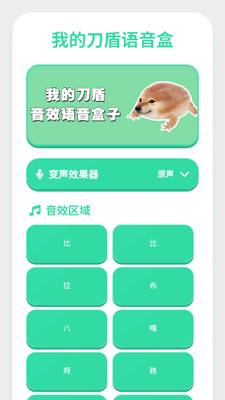 我的刀盾语音盒官方版截图5