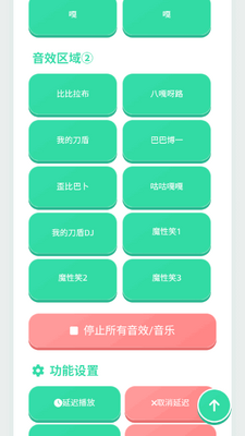 我的刀盾语音盒官方版截图3