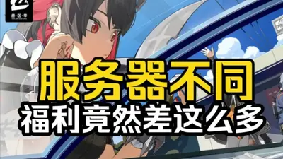 绝区零B服最新版截图5