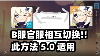 绝区零B服最新版截图4