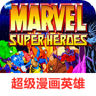 超级漫画英雄美版