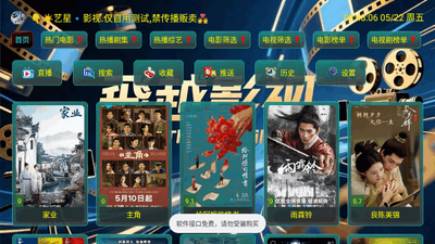 飞越影视TV版截图3