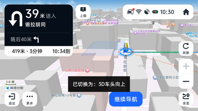 高德地图魔改车机版截图1