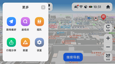 高德地图魔改车机版截图0