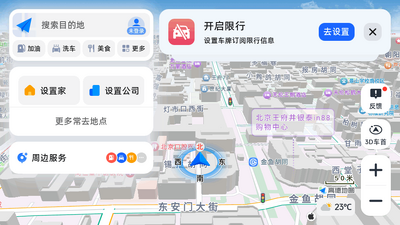 高德地图魔改车机版截图3