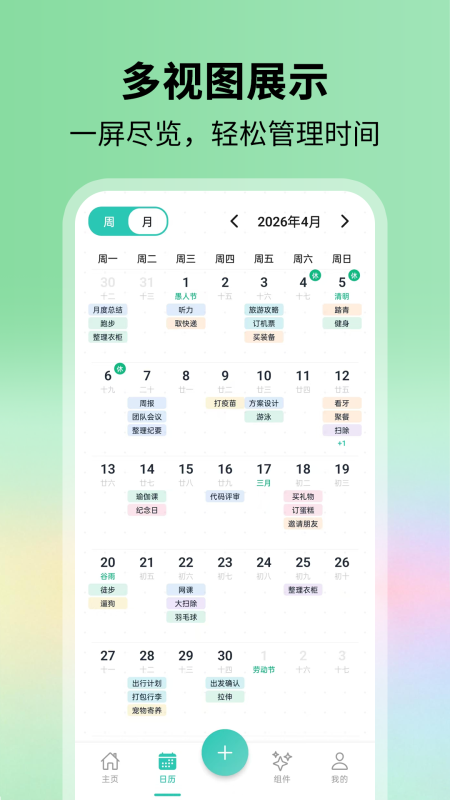 别忘鸟待办提醒软件截图1