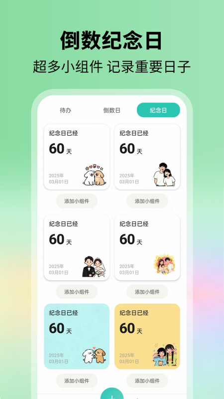 别忘鸟待办提醒软件截图0