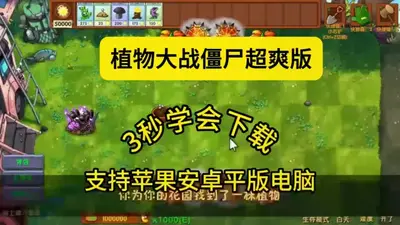 ֲ���ս��ʬ��ˬ���ֻ����ذ�װ��ͼ0