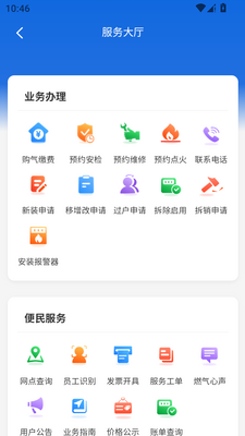 三川生活app手机版截图2