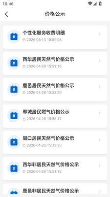 三川生活app手机版截图3