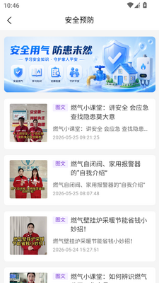 三川生活app手机版截图6