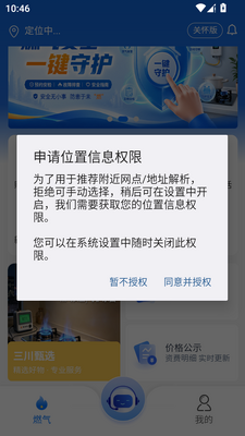 三川生活app手机版截图4