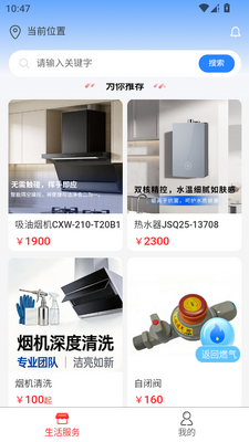 三川生活app手机版截图7
