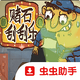 赌石刮刮乐小游戏模拟器v1.0 最新版