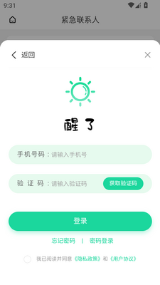 醒了app安卓版截图4