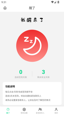 醒了app安卓版截图0