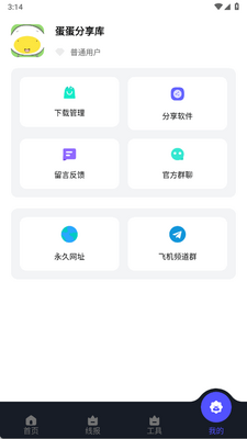 蛋蛋分享库1.1.4安装包最新版本亮点截图0