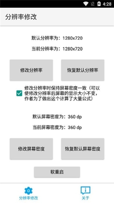 分辨率修改截图3