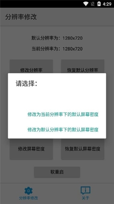 分辨率修改截图0