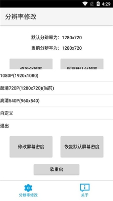 分辨率修改截图1
