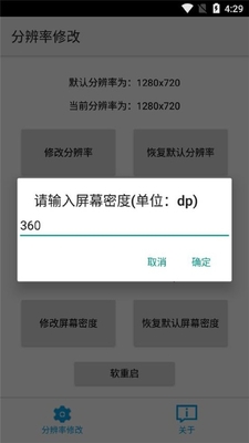 分辨率修改截图2