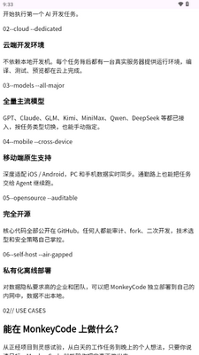 MonkeyCode���ܿ���ƽ̨��ͼ3