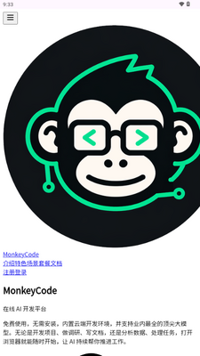 MonkeyCode���ܿ���ƽ̨��ͼ4