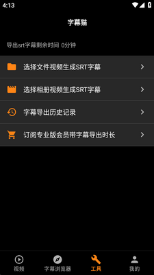 SubCat字幕猫截图3