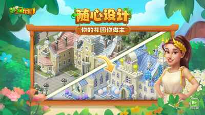 �λû�԰Gardenscapes�ٷ����°��ͼ2