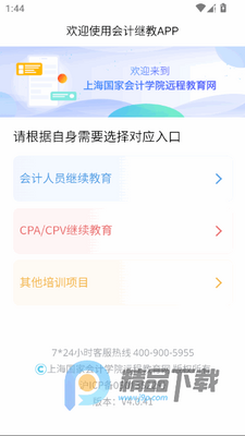 会计继教app最新版截图1