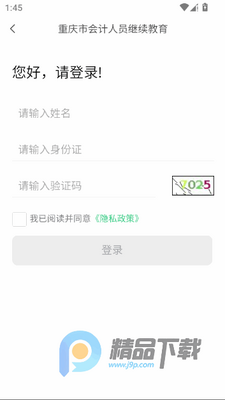 会计继教app最新版截图0