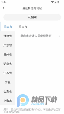 会计继教app最新版截图2