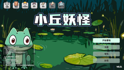 小丘妖怪免广告版截图3