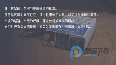 邂逅朝雾残存的烟草香与破晓的你(MorningMist)免费版最新版本截图2