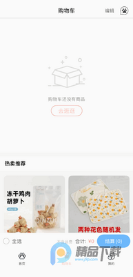 ������Ա��app���°��ͼ2
