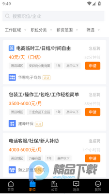 ����ֱƸapp���°��ͼ4