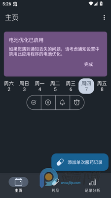 ��Դ��ҩ����app�ֻ���(MedTimer)��ͼ4
