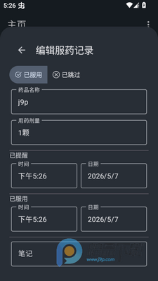 ��Դ��ҩ����app�ֻ���(MedTimer)��ͼ2