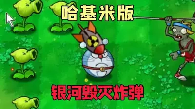 ֲ���ս��ʬ�����װ��ͼ0