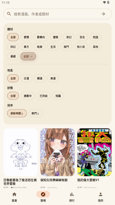 EasyCopy漫画(拷贝漫画第三方)截图4