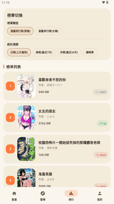 EasyCopy漫画(拷贝漫画第三方)截图1