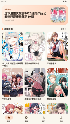 EasyCopy漫画(拷贝漫画第三方)截图3