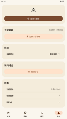 EasyCopy漫画(拷贝漫画第三方)截图2